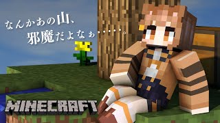 【 Minecraft 】この山が、いらないんだよなぁ。【獅子神レオナ/Re:AcT】