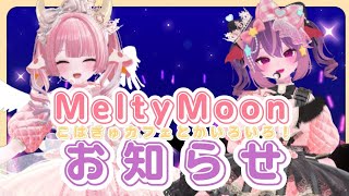 【#こはぎゅといっしょ】カフェとかいろいろ！今後の活動に関するお知らせをしますー！【月牛ぎゅ×こは太郎】#MeltyMoon