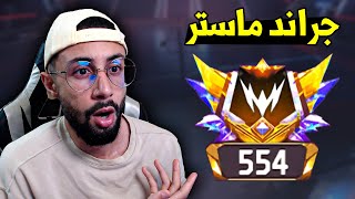 FREE FIRE 🔥 الصعود للجراند ماستر في الرانكد