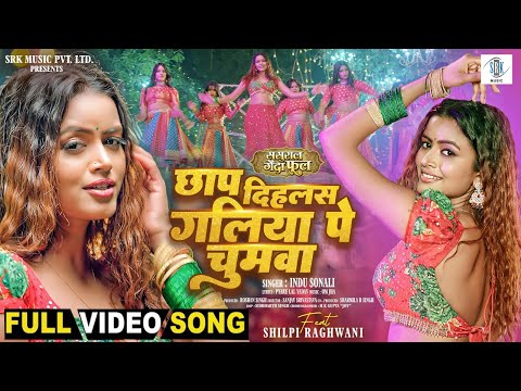 Chhap Dihlas Galiya Pe Chumawa | Shilpi Raghwani | Indu Sonali | Sasural Genda Phool | FULL Song