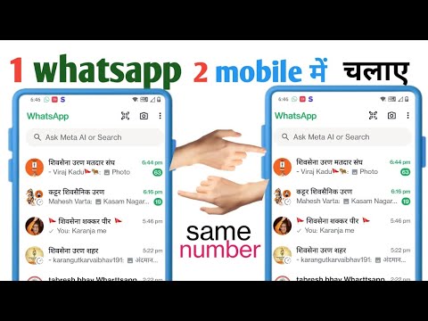Ek WhatsApp do mobile me kaise chalaye | how to use same WhatsApp in two phone | ek number do mobile