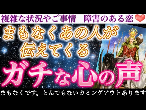 【衝撃カミングアウト】あの人からの重大発表が凄すぎました🥺まもなくあの人が伝えてくるガチな心の声💖