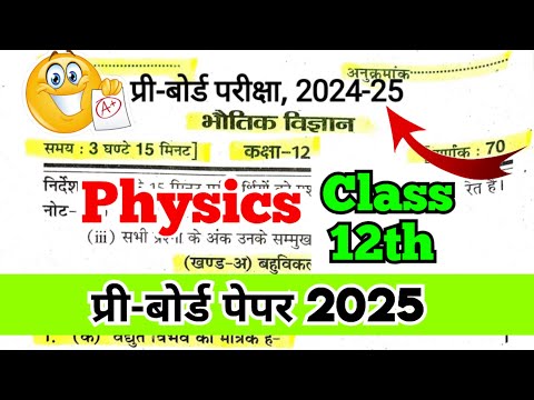 vvv. imp.✅ Physics Class 12th Pre Board Paper 2025 | भौतिक विज्ञान कक्षा 12 प्री बोर्ड पेपर 2025 |