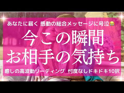 怖いほど当たる お相手の気持ち あなたに必要なメッセージ 総合メッセージが感動過ぎて泣きました 忖度無し サクサク10択 鳥肌です 最高のあなたへ タロット&オラクル 魂を癒す 高波動リーディング