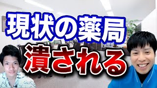 【薬学部】今の薬局のままだと潰される？！あるぷす薬局社長にインタビュー！【静岡県】