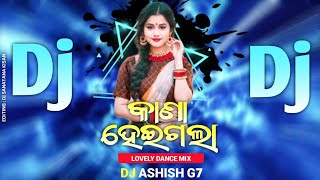 Kana Heigala || Ft-Amar Dash || Sambalpuri Dj Song || Lovely Dance Mix || Dj Ashish G7