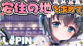 【LAPIN /#2】勇敢なウサギ探検隊の冒険！5匹の力を合わせろ！【ラパン/初見実況/個人勢Vtuber/#生真黒/#PR】