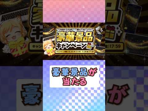 ゲームを遊んで豪華景品が、当たるかも…!? #shorts #DMMGAMES #ゲーミングパソコン #多田野きつね