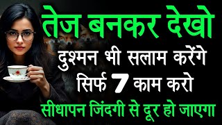 इतने तेज़ बनो कि तुम्हारे दुश्मन भी तुम्हें सलाम करें | Tej kaise Bane sidhapan kaise dur kare