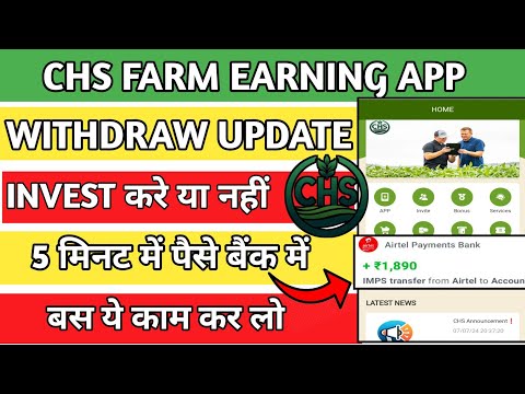Chs farm app new update || chs farm app Real Or Fake || Chs farm app kab tak chalega || chs farm app