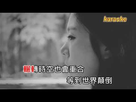 盧盧快閉嘴-等到世界顛倒karaokeKTV 伴奏 左伴右唱 karaoke 卡拉OK 伴唱 instrumental盧盧快閉嘴-等到世界顛倒karaoke