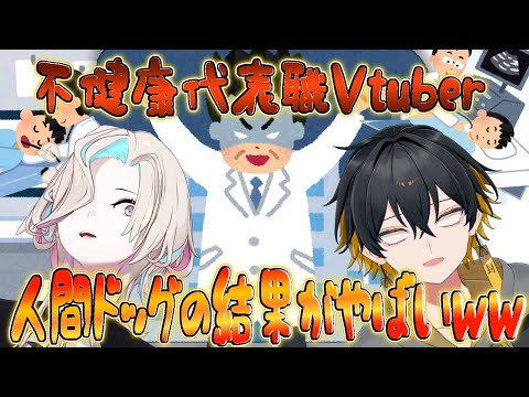 【 健康診断 】超不健康な２人が人間ドッグにいってきた！！ｗ封魔【 #vtuber  / #ホロスターズ  】