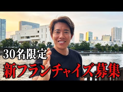 アサイー工房を超える自信のある新たなフランチャイズとは？