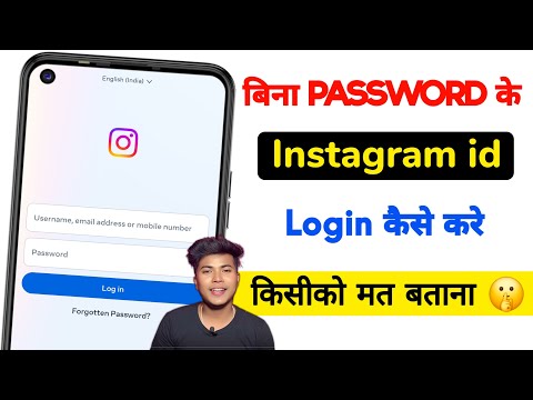 Bina Password Ke Instagram Account Login Kaise Kare | How to Login Instagram Without Password