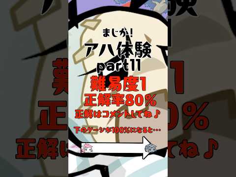 アハ体験 ♪ゾンビ男編! #まじか #アハ体験 #ゲーム #間違い探し #ゲーム動画  #スマホゲーム