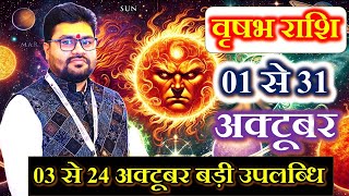 Vrishabh Rashi October 2025 llवृषभ राशि अक्टूबर 2025 ll09 अक्टूबर से बड़े U-Turn होगा | Dr Raja Mishr