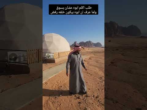 أردني طلب وساطة يمني عند ابوه