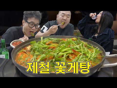 그리고 꽃게탕은 잘 안먹고 밑반찬만 오지게 먹으며 온몸을 명품으로 휘감고 온 류정남에 대하여 (feat. 여사친은총) l 할매야식 l #먹방 #맛집추천 #술먹방