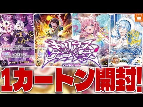【ホロカ】「キュリアスユニバース」1カートン開封!!