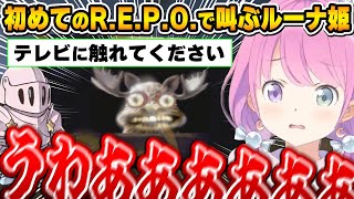 珍しくルーナイトの罠にかかり愉悦されてしまうも、逆に怒りで呪いをかけ始めるルーナ姫～R.E.P.O.ソロ配信面白まとめ～【姫森ルーナ/ホロラ