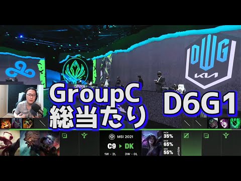 [必見] C9 vs  DK | MSI2021日本語実況解説 - Group Stage Day6 Game 1