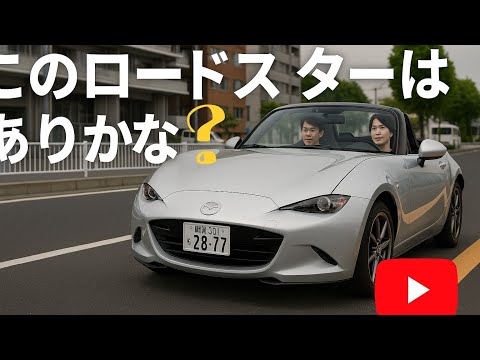 【2億2200万回記念限定解除】大丈夫か？このロドスタはどうなっているのか！