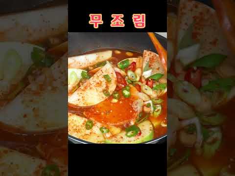 잊지 마세요. 김장하고 남은 무를 푹~~ 조려 주세요. 맛있고 맛있는 무조림