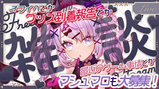 【雑談/Free Talk】久しぶりにしっかり雑談💕ろろぬとまったりTALKINGしよ🎵【マシュマロ大募集】