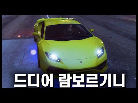 드디어 원하던 람보르기니를 뽑았습니다 - [ GTA5 인생모드 요양타운 12화 ]