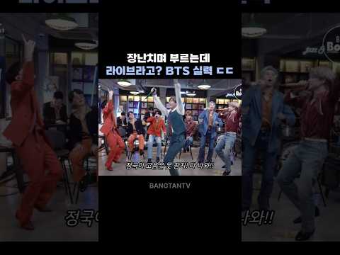 흥을 주체할수 없는 bts ㅋㅋ