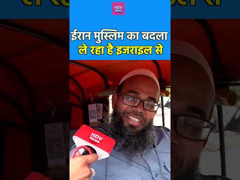 ईरान मुस्लिम का बद*ला ले रहा है इजराइल से #Gaza #israel #iran #iranisraelconflict