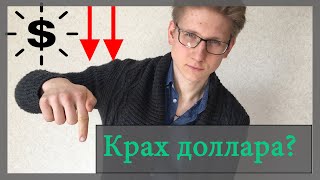 Что будет с валютой дальше? Покупать ли доллар?