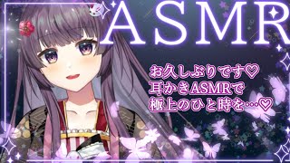【🎧#ASMR/#KU100】今日も1日お疲れ様でした♡ささやき耳かきはいかがですか？【#Live2D / #Vtuver / #声優】