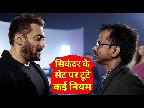 Sikandar : Salman Khan’s Movie 4 Rule Break ! सलमान खान की सिकंदर के कई रूल टूटे, फैंस परेशान