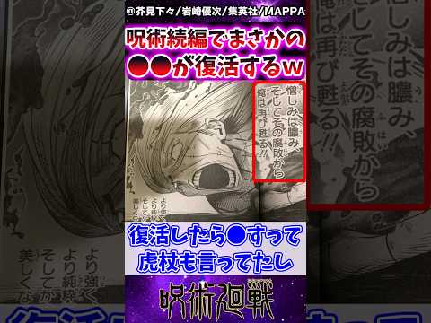 【呪術廻戦モジュロ】続編でまさかの●●が復活するｗに対する反応集 #呪術廻戦モジュロ #呪術廻戦≡ #反応集 #呪術廻戦