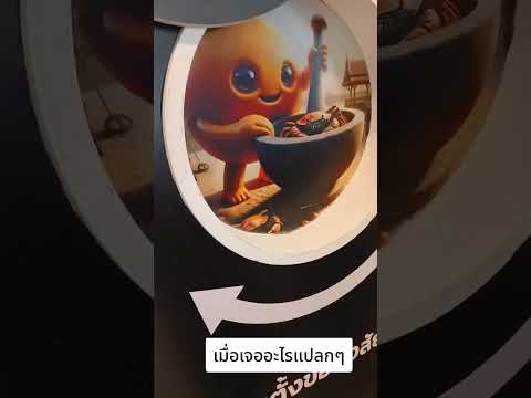 เจออะไรเนี่ย