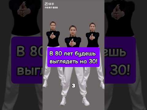 В 80 будешь выглядеть на 30!