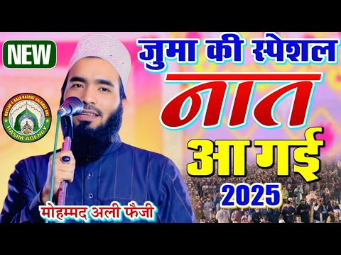 Juma Mubarak Special Naat Sharif 2025 _ By Qari Mohd Ali Faizi Naat 2025