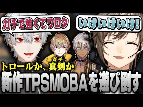 【Deadlock】斬新すぎる戦術で大盛り上がりする新作TPSMOBA【にじさんじ/叶/切り抜き】