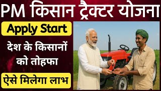 PM Kisan Tractor Yojna 2025 How To Online Apply : देश के किसाओं को मिल रहा ट्रैक्टर जल्दी करें आवेदन