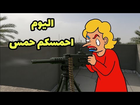 من يجيكم خطار بأيام الإمتحانات