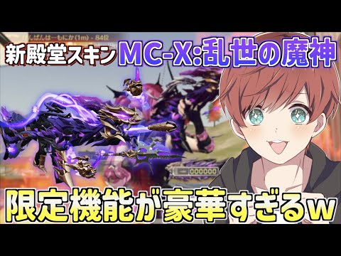 【荒野行動】新殿堂MC-Xスキンが来た!!ガチャはまさかの神引き&武器スキンの限定機能がカッコ良すぎるwww
