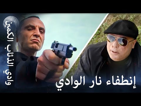 وادي الذئاب الكمين - قام ميماتي بالقضاء على جواد أقارسو