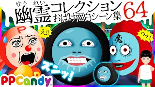 世にも奇妙な怪談アニメ 名作選 #64 〜おばけタイヤ、地下通路の魔物〜