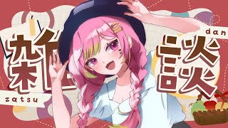 【雑談】2ndアルバムリリースまで、あと1ヵ月…？【 箱乃なかみ / VSinger 】