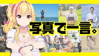 【オナ喜利】写真でボケて7月編💛【園原あいり / Vtuber】