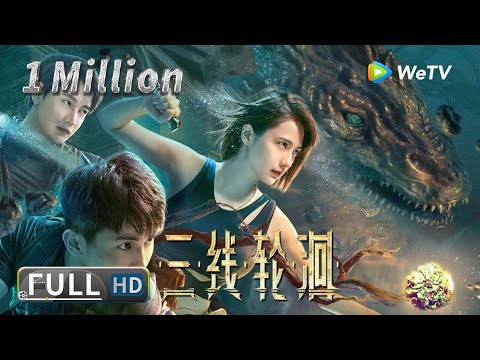 Multi SUB【悬疑冒险】《三线轮洄 / Under the Three Rivers》鸿大水魈世界 祖源金汤悬案成迷！| Full | 悬疑 / 动作 / 冒险