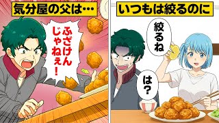 【漫画】令和のちゃぶ台返し！アニメ依存した結果家族をぶち壊す父親