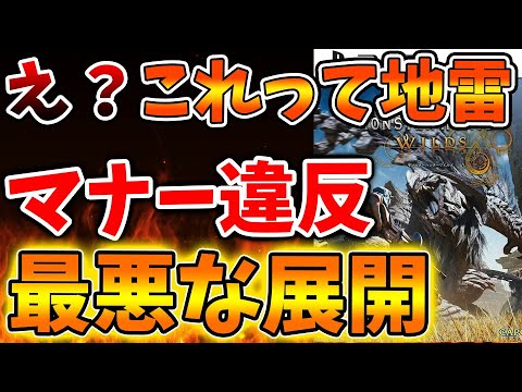 【モンハンワイルズ】これをすると地雷行為＆マナー違反であると話題に。みんなこの傷口破壊マナーはどう思う？【モンスターハンターワイルズ/PS5/steam/最新作/攻略/体験版/switch2