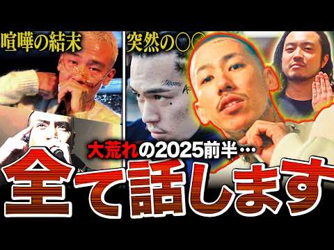 【事件起きすぎ】この動画一本で2025年前半に起きた事件を完全に知れます【上半期総集編】(もう今年半分終わりは草)
